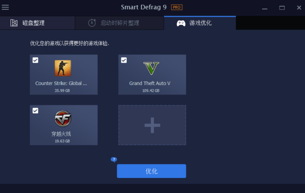 IObit SmartDefrag(智能磁盘整理) v10.0.0.374-秋叶资源网