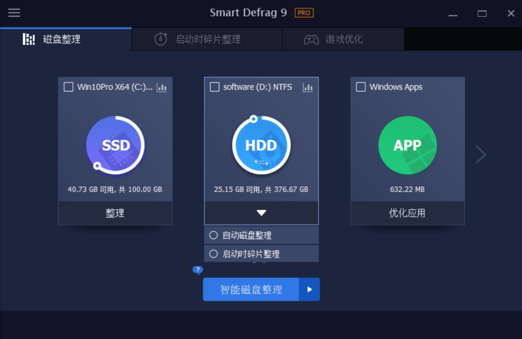 图片[2]-IObit SmartDefrag(智能磁盘整理) v10.0.0.374-秋叶资源网