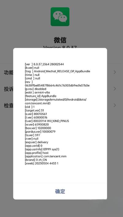 微信APP(WeChat) v8.0.49.2685-秋叶资源网