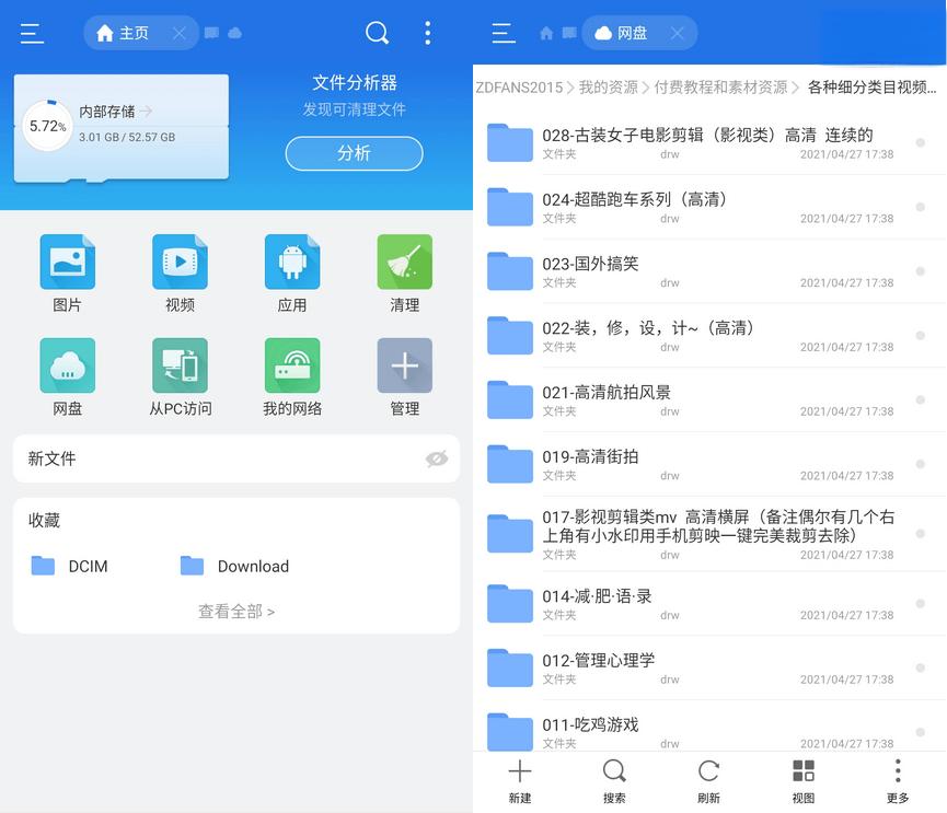 ES文件浏览器APP v4.4.2.12-秋叶资源网