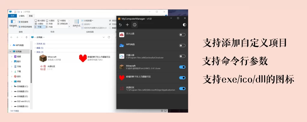 Windows MyComputerManager V1.0.3-秋叶资源网