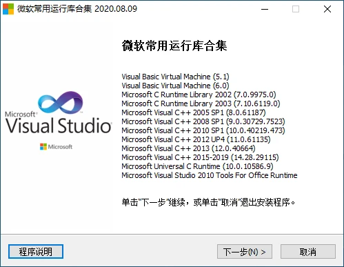 微软常用运行库Visual C++ v2024.10.13-秋叶资源网