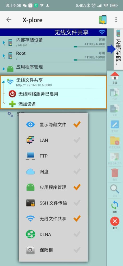 X-plore v4.38.33 局域网映射文件管理-秋叶资源网