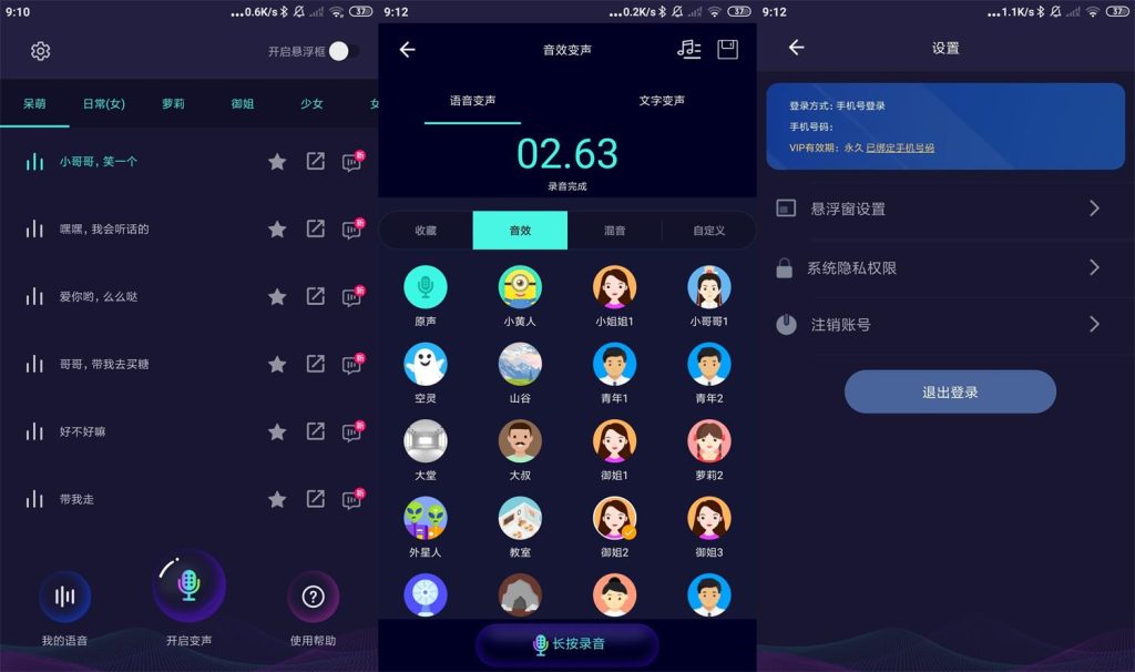 变声器软件 v6.1.14 高级版-秋叶资源网