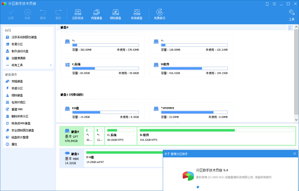 AOMEI PAssist分区助手技术员-秋叶资源网