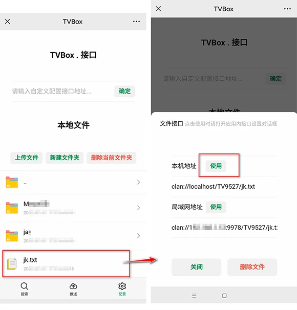 图片[4]-TVBox和影视仓安装及使用操作教程-秋叶资源网