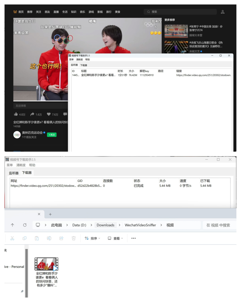 WechatVideoSniffer v2.6-秋叶资源网