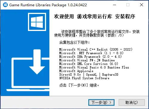 游戏常用运行库合集 v3.0.24.0821-秋叶资源网