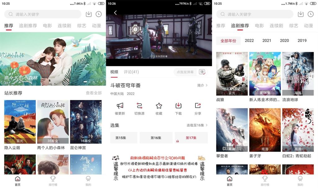 图片[1]-追剧达人 v3.2.0 绿化纯净版-秋叶资源网