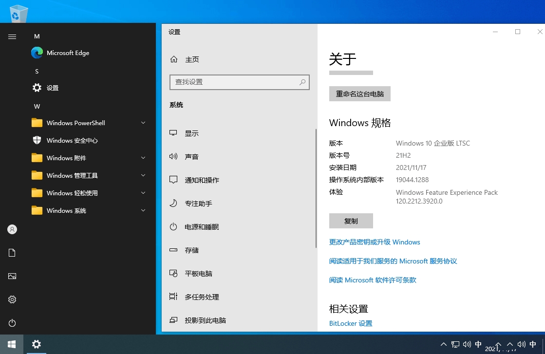 图片[2]-Windows 10 LTSC 2021-秋叶资源网