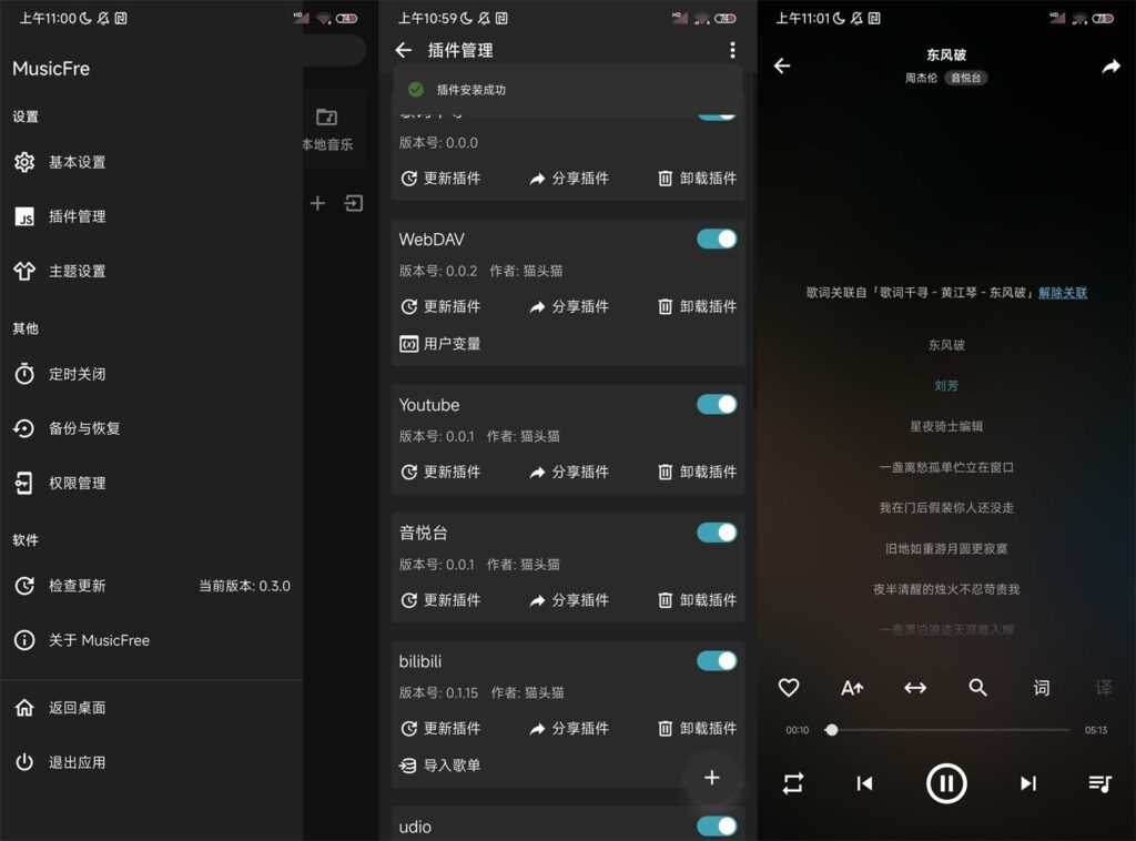 MusicFree音乐播放器-秋叶资源网