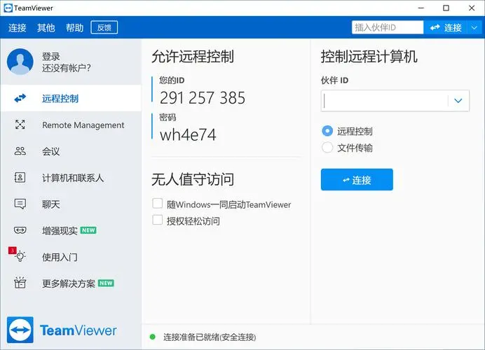 TeamViewer v15.58.4-秋叶资源网