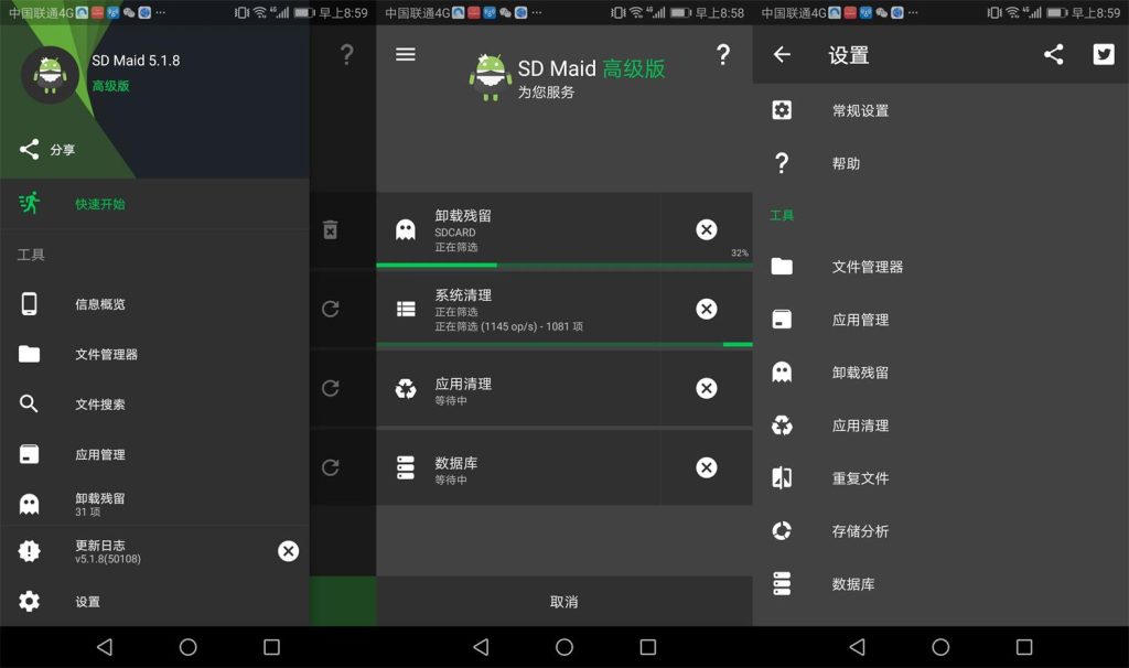 SD Maid v5.5.6/SE 1.3.0 beta0-秋叶资源网