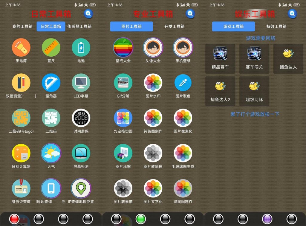 太极工具箱 v1.4.0-秋叶资源网