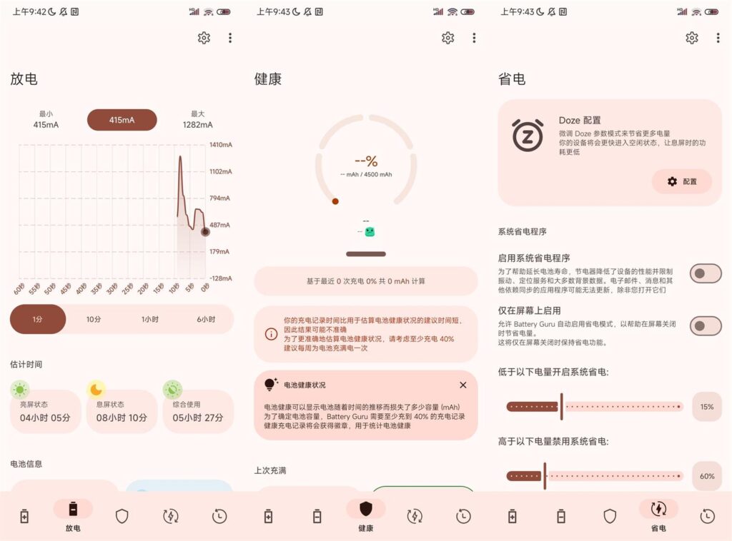 Battery Guru v2.3.8-秋叶资源网