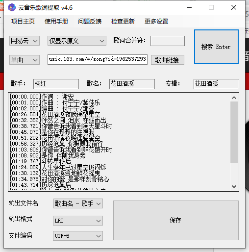 163MusicLyrics歌词下载工具v6.3-秋叶资源网