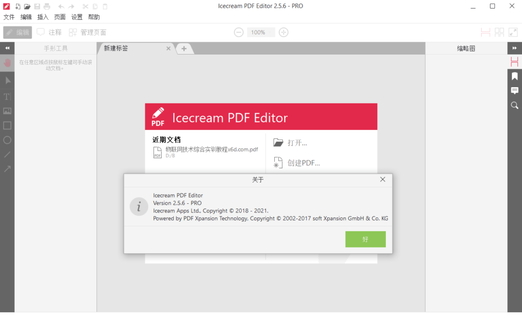 IceCream Pdf Editor Pro v3.27-秋叶资源网