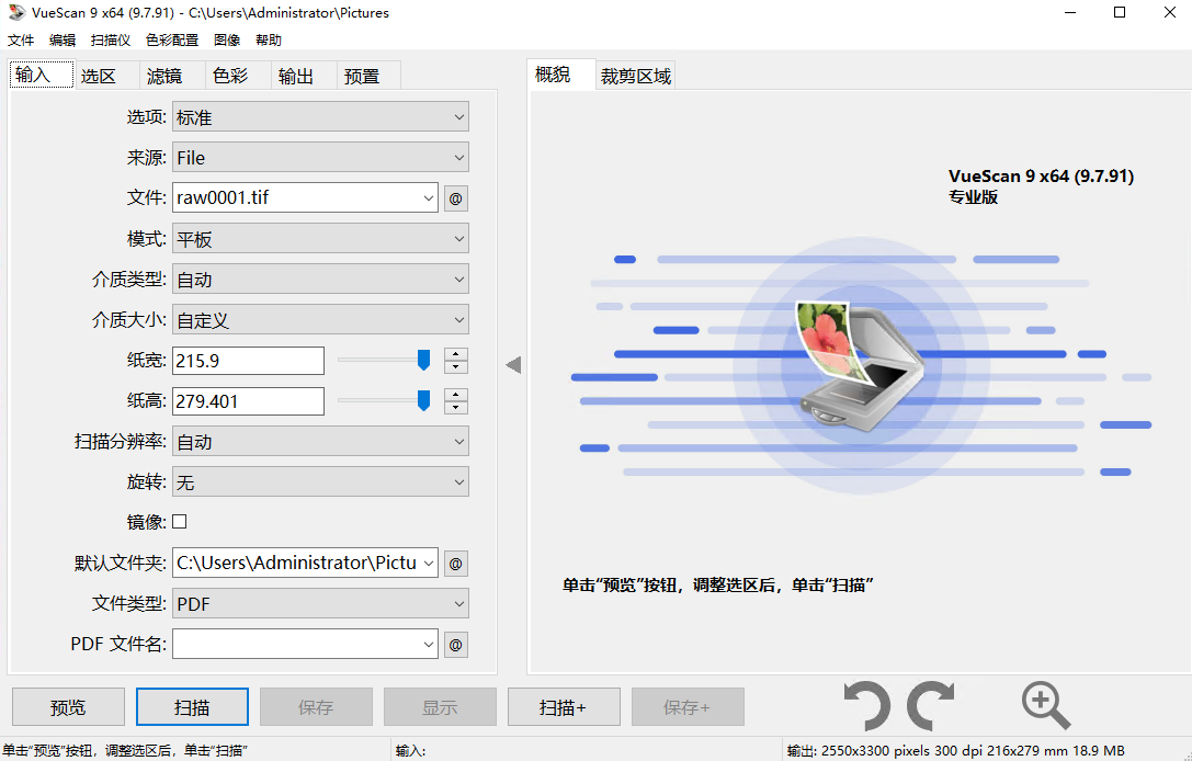 图像扫描软件 VueScan Pro v9.8.37 绿色便携版-秋叶资源网