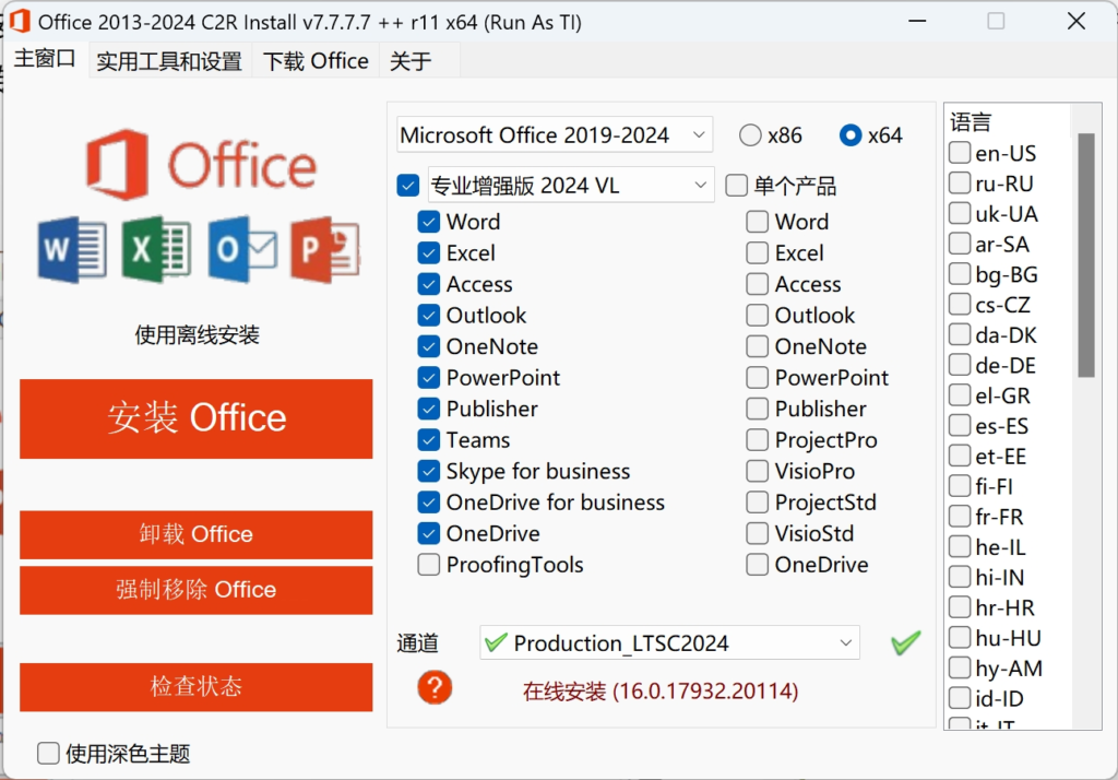 Office 2013-2024 C2R v7.7.7r17-秋叶资源网