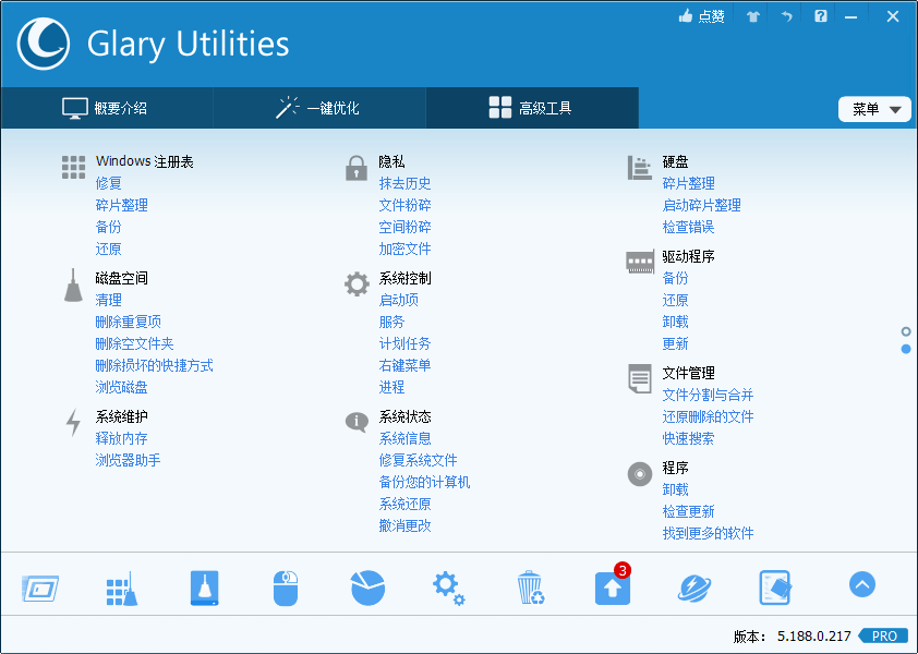 图片[2]-Glary Utilities v6.16.0.20-秋叶资源网