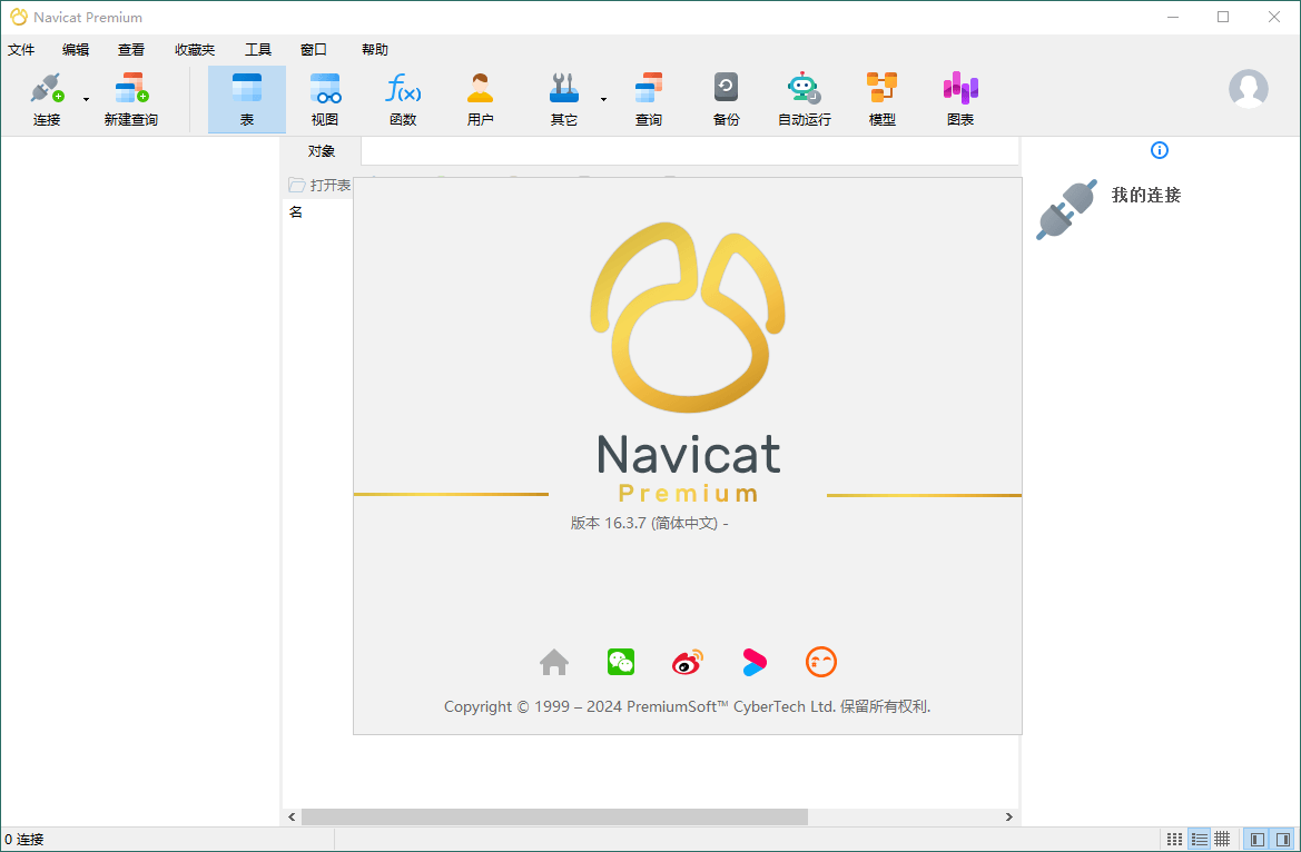 Navicat Premium v17.1.3-秋叶资源网