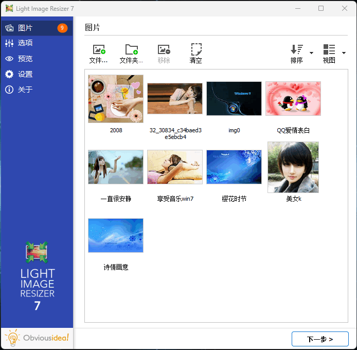 图片无损压缩工具Light Image Resizer v7.0.8.44-秋叶资源网