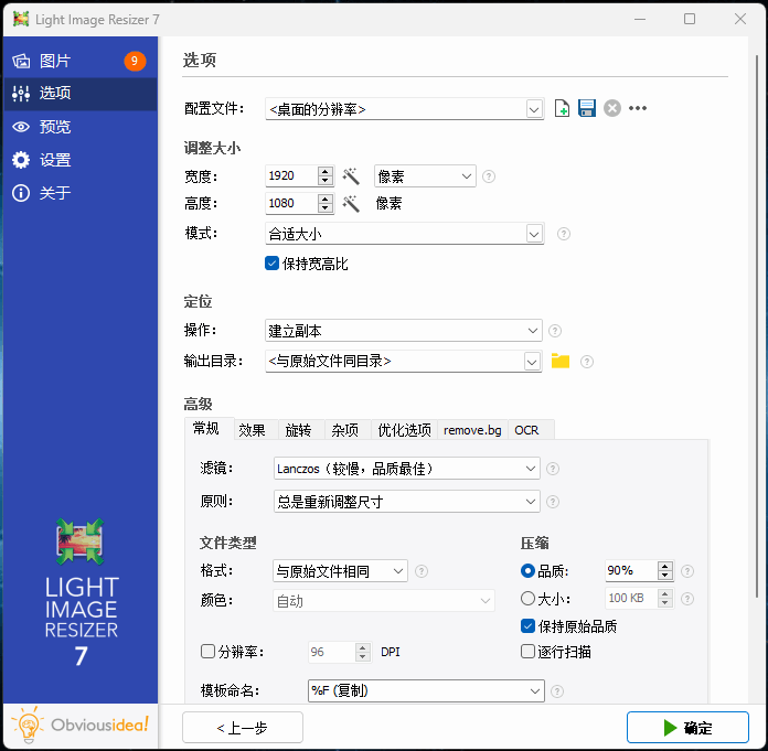 图片[2]-图片无损压缩工具Light Image Resizer v7.0.8.44-秋叶资源网