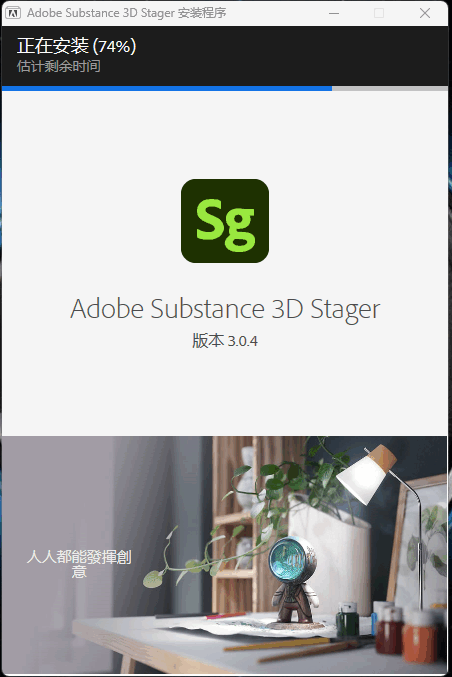 Adobe Substance 3D Stager v3.0.4-秋叶资源网