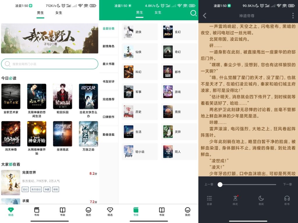 极速小说 v1.2-秋叶资源网