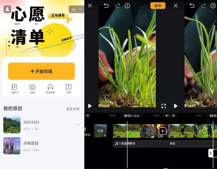 小影 v9.10.0 视频剪辑-秋叶资源网