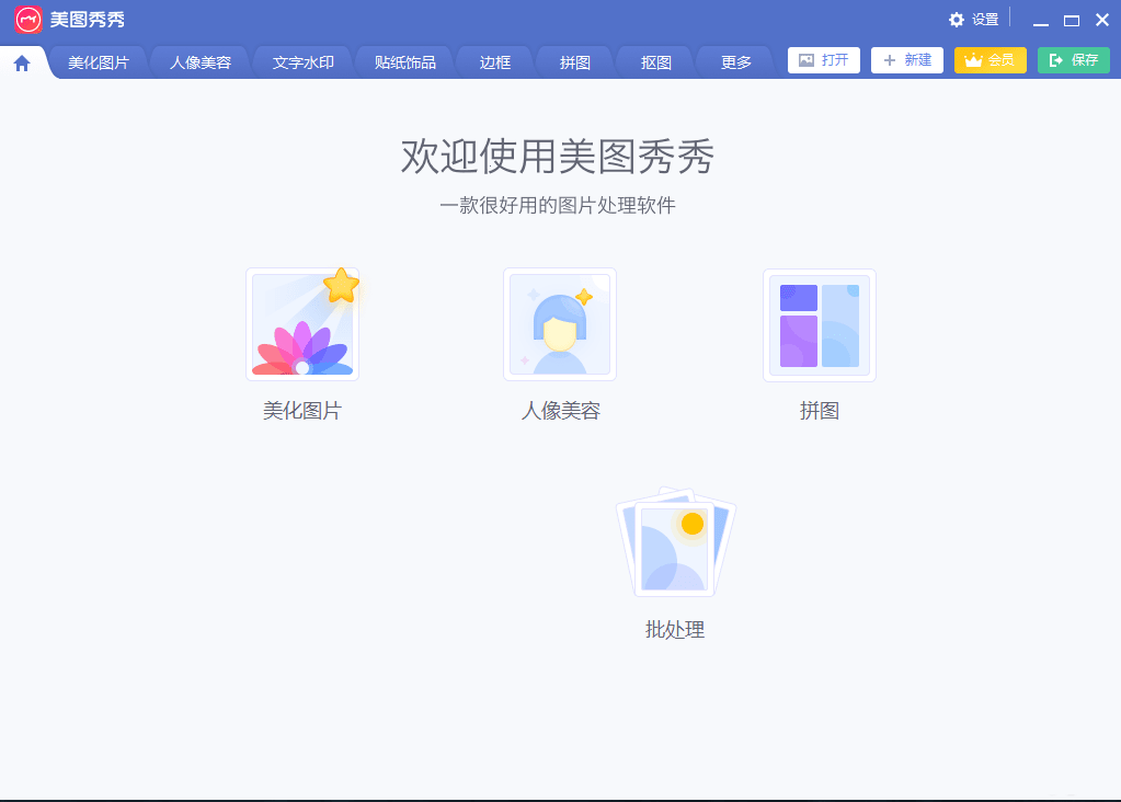 美图秀秀 v6.4.0.2-秋叶资源网