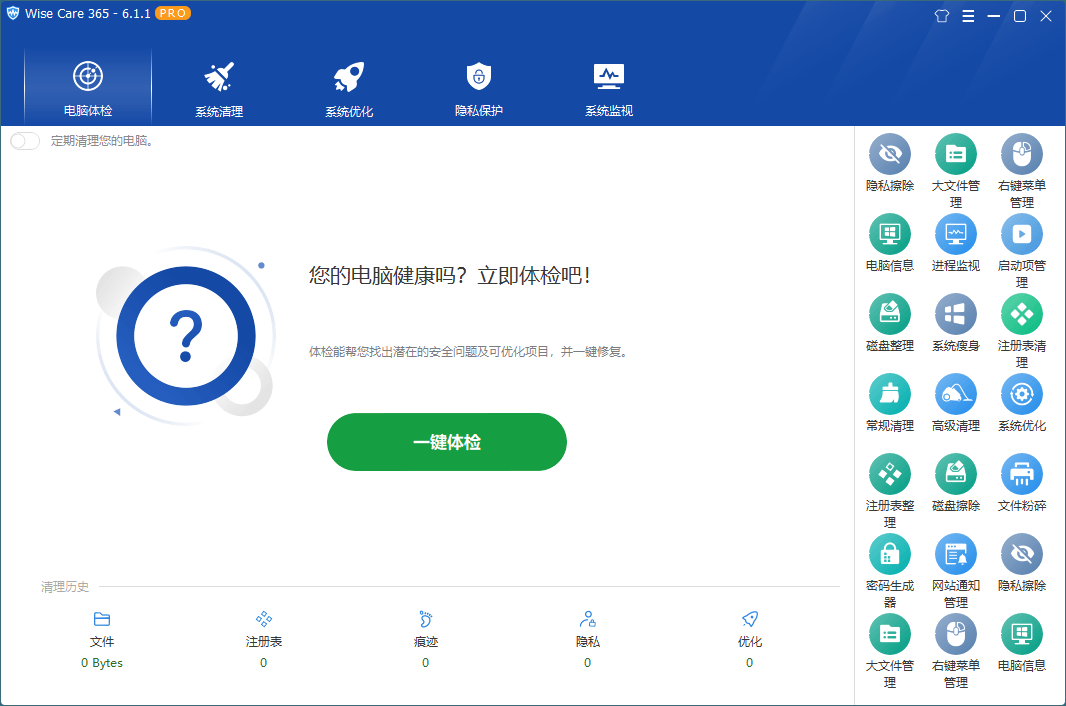 WiseCare365 v7.0.7.689-秋叶资源网