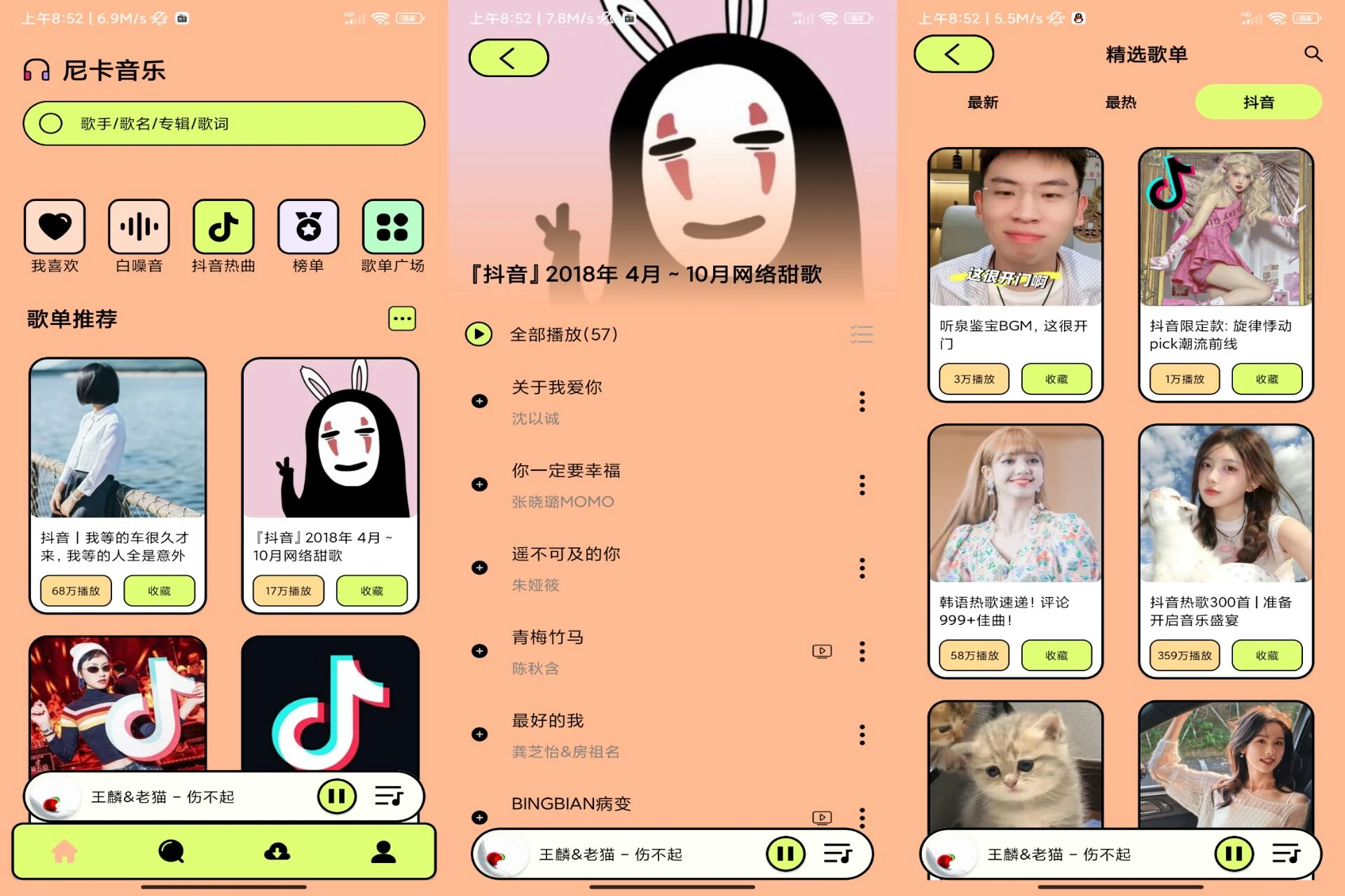 尼卡音乐 v1.0.8-秋叶资源网