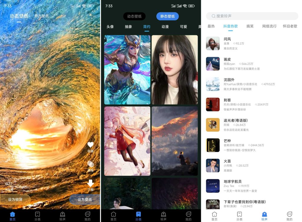 全民免费壁纸 v4.9.7-秋叶资源网