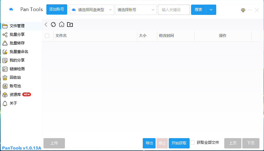 图片[1]-PanTools（多网盘批量管理工具） v1.0.36-秋叶资源网