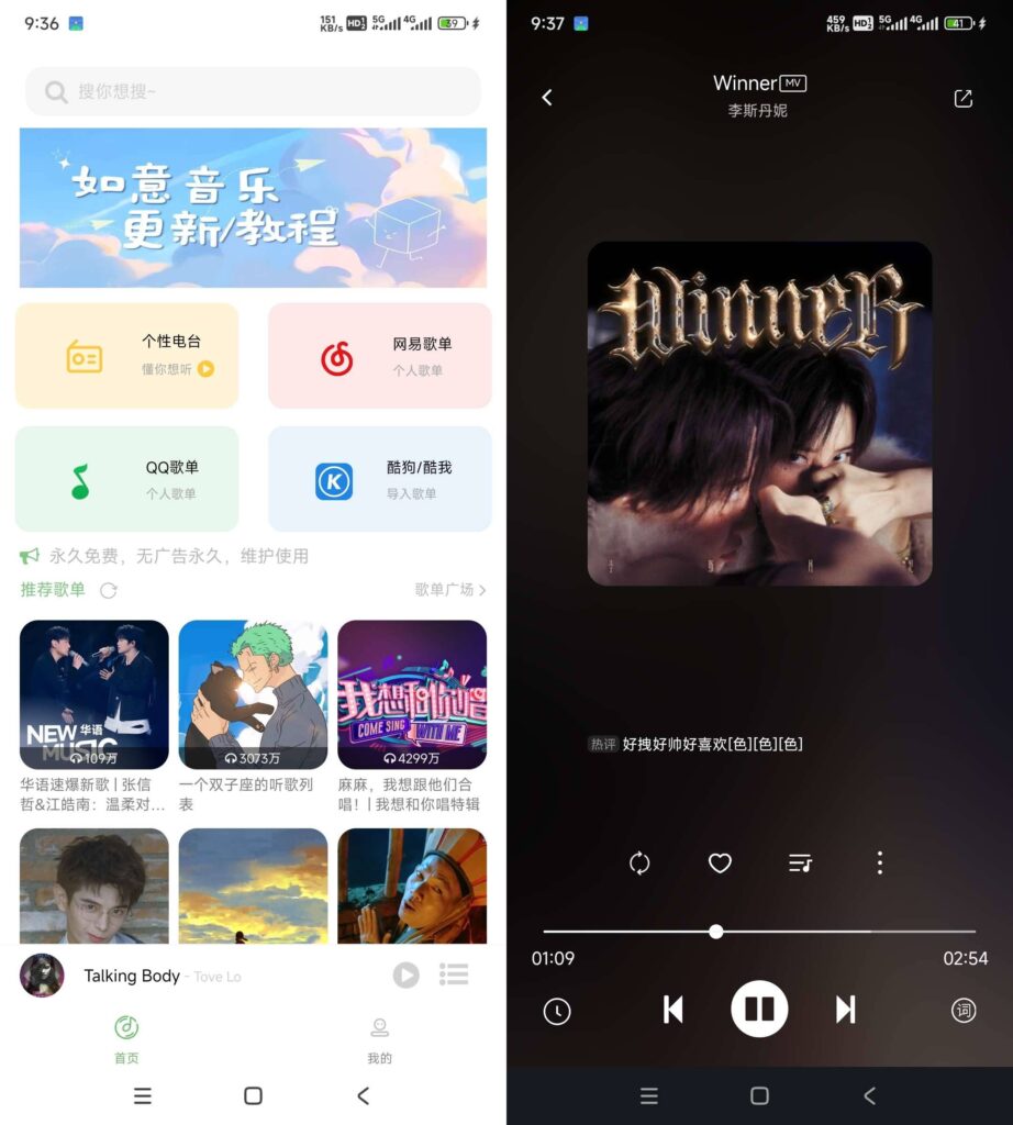 图片[1]-如意音乐 v9.7.2 音乐下载软件免费版-秋叶资源网