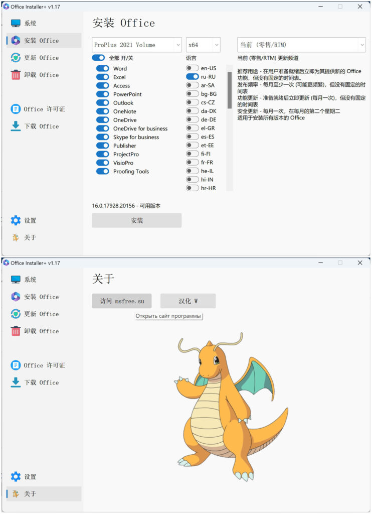 图片[1]-Office Installer(Office安装部署工具) v1.21 安装免费版-秋叶资源网