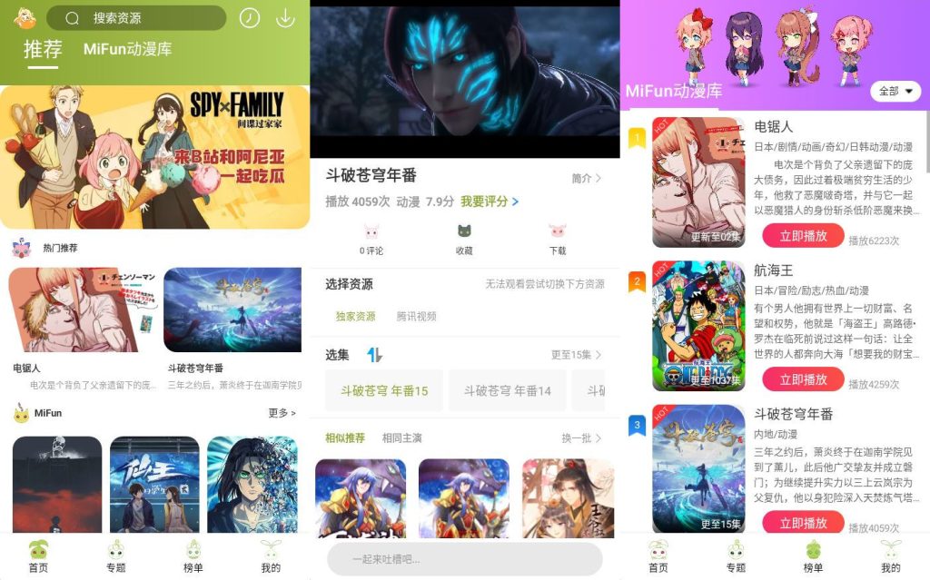 图片[1]-MiFun v5.0.5 动漫解锁版-秋叶资源网