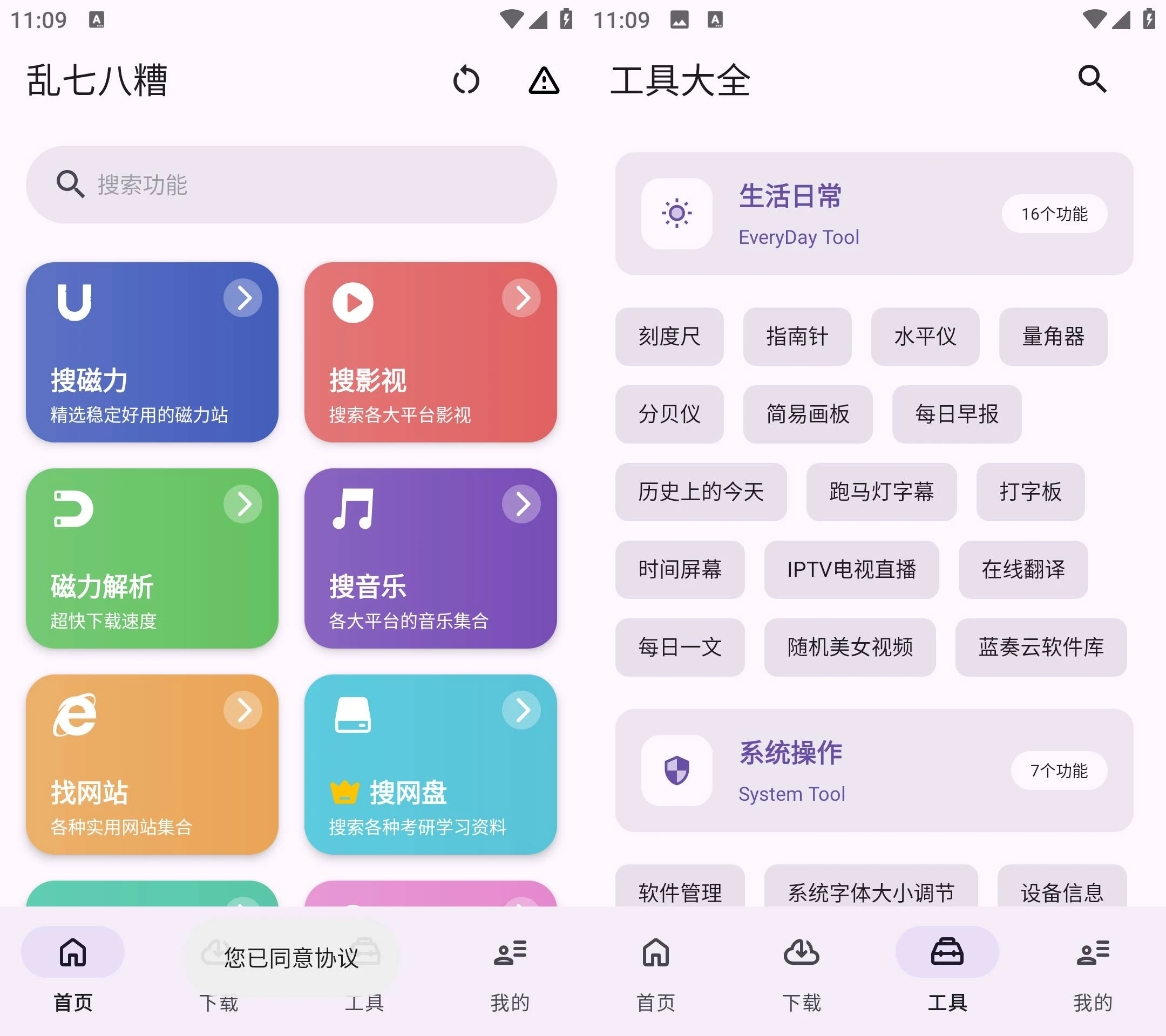 图片[1]-乱七八糟 v1.3.86 多功能工具箱软件-秋叶资源网