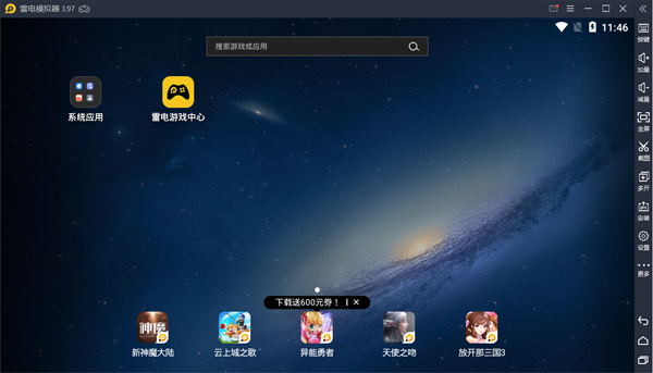 图片[1]-雷电模拟器 v9.1.32.0 绿色纯净版-秋叶资源网