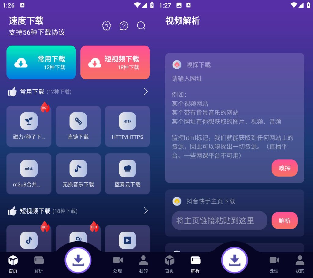 图片[1]-速度下载 v1.1.2 去广告纯净版-秋叶资源网