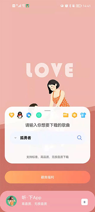 图片[1]-听下v2.1.2免费下载无损音乐-秋叶资源网