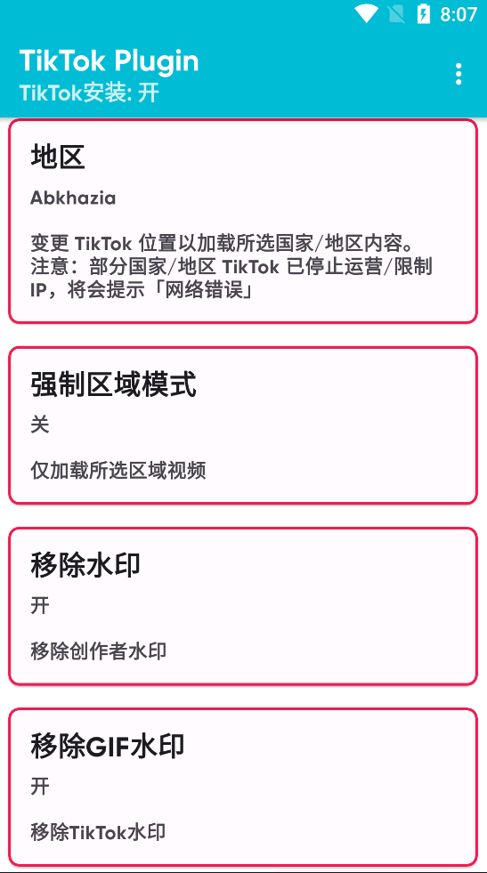 图片[1]-TikTok Plugin v1.61 国际版配套插件-秋叶资源网