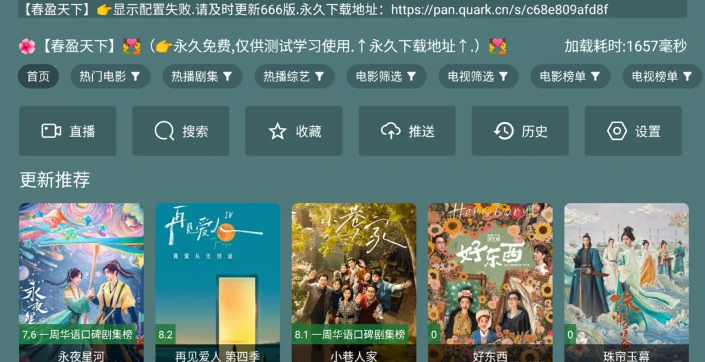 图片[1]-春盈天下 v7.0.0 内置线路 点播+直播 TV版-秋叶资源网