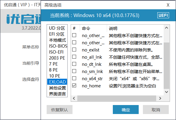 图片[1]-优启通 EasyU_3.7.2024.1204 U盘系统启动工具-秋叶资源网