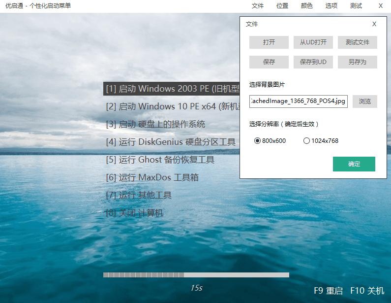 图片[2]-优启通 EasyU_3.7.2024.1204 U盘系统启动工具-秋叶资源网