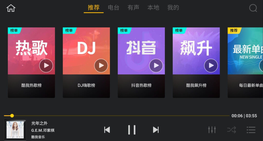 图片[1]-酷我音乐 v6.7.3.21 车机解锁版-秋叶资源网