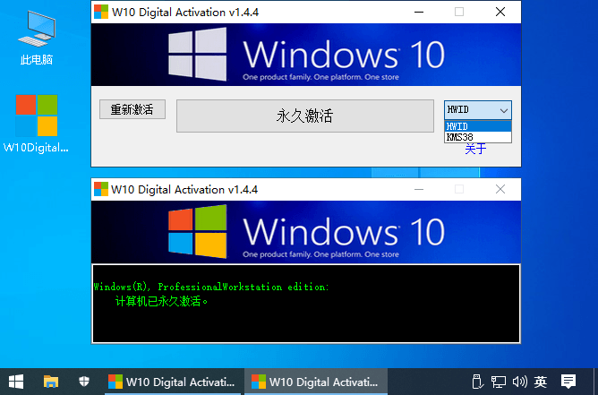 图片[1]-W10 Digital Activation v1.5.3 永久激活工具-秋叶资源网