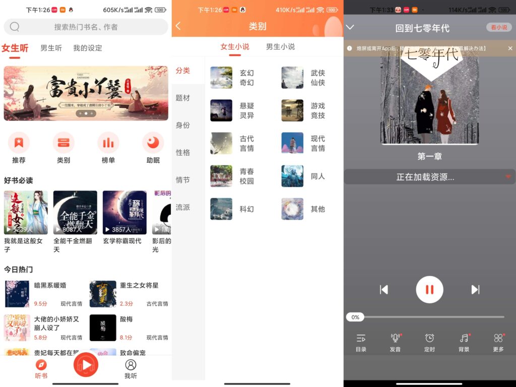 图片[1]-听小说 v1.3.3 能看能听 纯净版-秋叶资源网