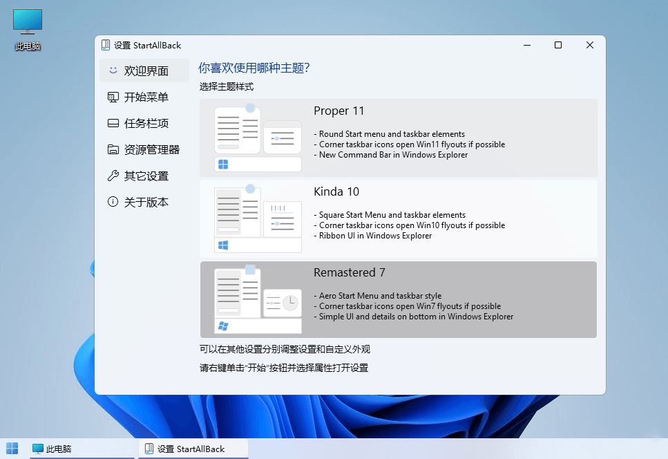 图片[1]-StartAllBack (菜单增强工具) v3.9.0.5218 绿色便携版-秋叶资源网